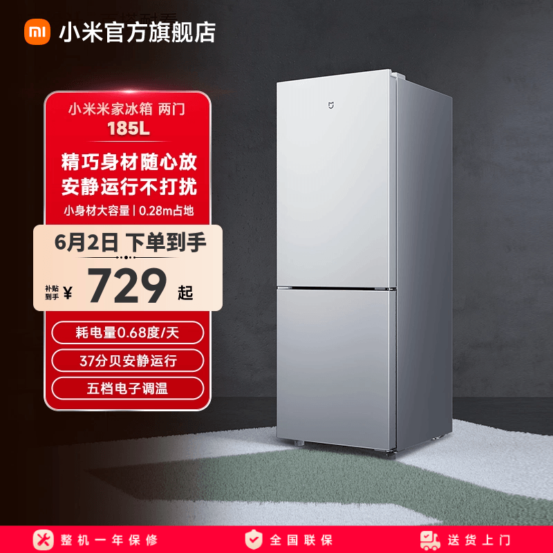 小米米家185L双门双开门家用省电超薄冷冻冷藏租房宿舍小型小冰箱