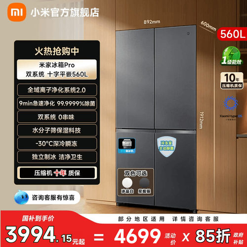 【净味除菌560L】小米冰箱十字门