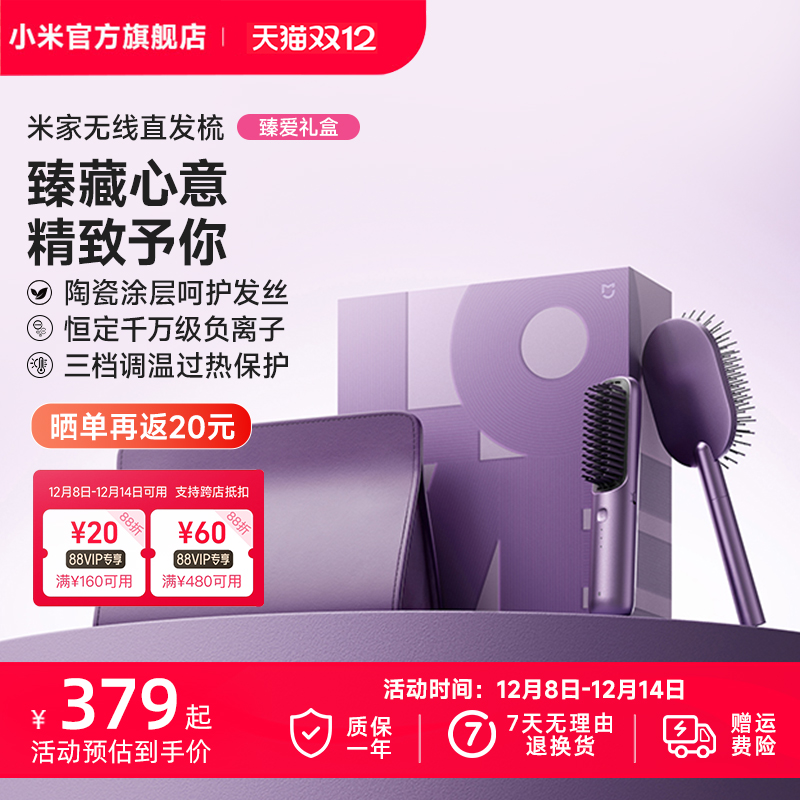 小米官旗米家无线直发梳臻爱礼盒负离子护发梳防烫卷直发器家用梳