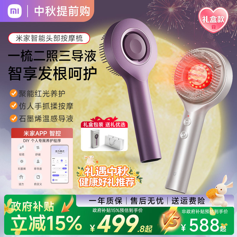 小米米家红光梳养发头部按摩器图片