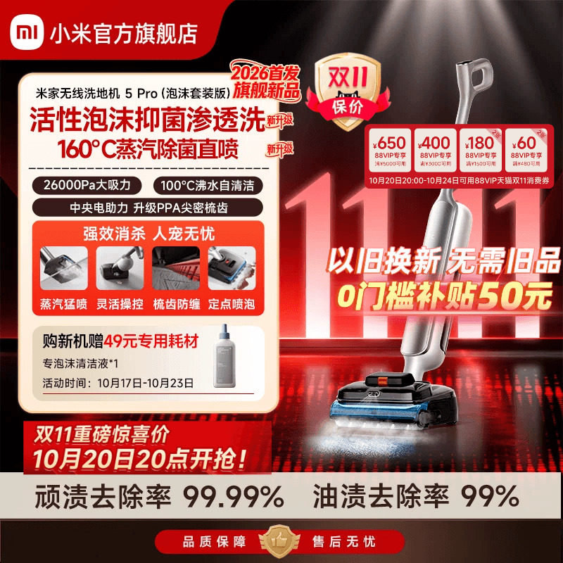 【2026新品】米家无线洗地机5Pro泡沫套装版蒸汽小米官方旗舰店