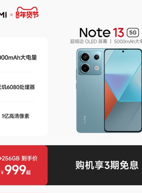 Redmi Note 13 5G手机1亿像素红米note手机小米手机小米官方旗舰店官网新品note13