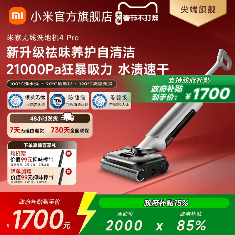 米家无线洗地机4Pro/4Max躺平双贴边防缠绕小米官方旗舰店