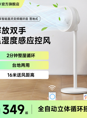 小米旗舰店米家直流变频空气循环扇家用风扇落地扇立式节能电风扇
