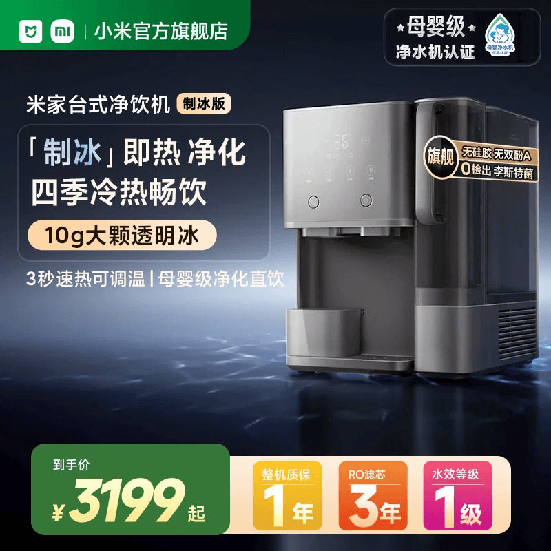 小米官旗米家台式净饮机制冰版净水器家用免安装直饮即热净饮水机