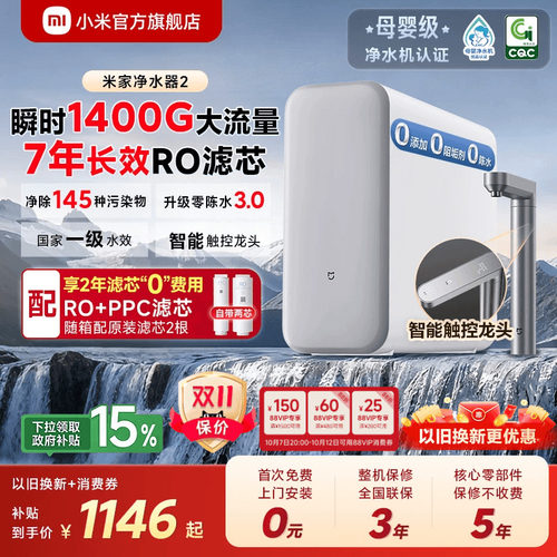 [爆款]小米米家净水器2瞬时1400G家用直饮厨房自来水家庭净水机