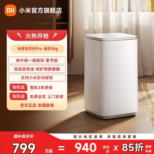 米家洗衣机Pro迷你3kg一级能效