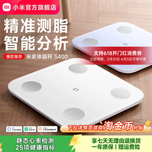 小米官方旗舰店米家体脂秤S400体重秤电子秤减肥专用智能精准体重家用减脂体脂称体重称称重人体健身礼物正品