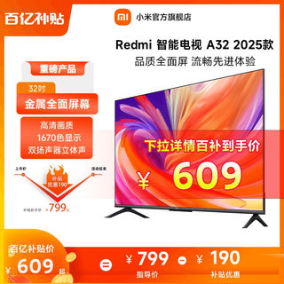 小米电视32英寸 2025款智能高清全面屏电视机Redmi A32 L32RA-RA