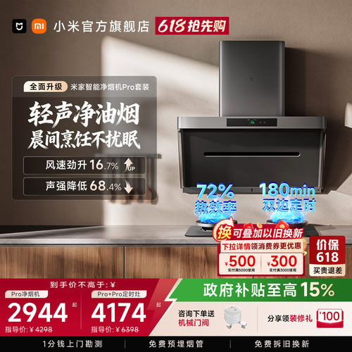 P1Pro米家至强侧吸净烟机