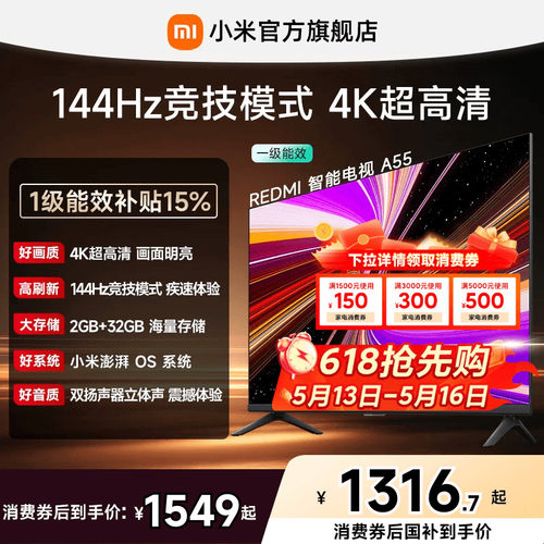 小米REDMI电视A55英寸144Hz高刷
