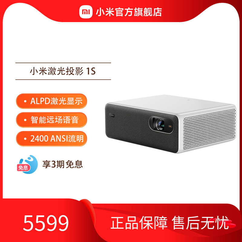 Xiaomi 小米 XMJGTYY01FM 激光投影机 1S