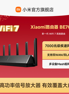 小米路由器BE7000 WiFi7家用高通新一代企业级芯片8颗独立信号放大器4个2.5G网口+USB3.0
