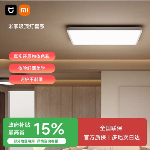 米家吸顶灯智能客厅卧室儿童房