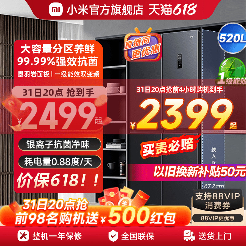 小米520L十字四门双开门风冷无霜一级变频超薄智能米家家用冰箱 大家电 厨房冰箱 原图主图