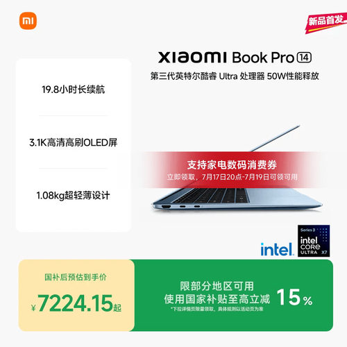 小米笔记本电脑 Xiaomi Book Pro 14 轻薄本 第三代intel酷睿Ultra处理器 新品上市小米官方旗舰店