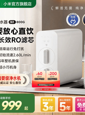小米官方旗舰店米家净水器N1800G家用过滤厨房直饮