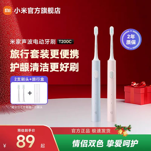 小米米家牙刷T200C情侣