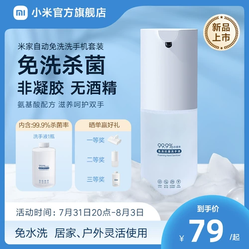 Mijia Вода без мытья пеной мобильный телефон не -gel