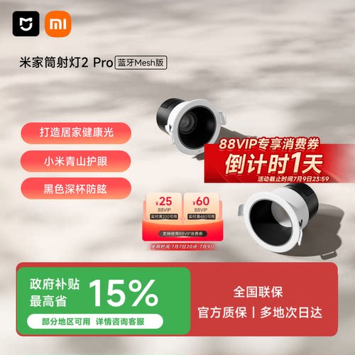 小米官旗米家智能筒灯射灯嵌入式家用客厅led防眩吊顶筒灯无主灯