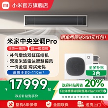 小米米家中央空调Pro5匹一拖四家用多联机超一级能效全直流变频