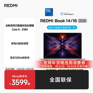 小米REDMI Book 14/16 2025英特尔酷睿笔记本办公商务学生网课红米电脑