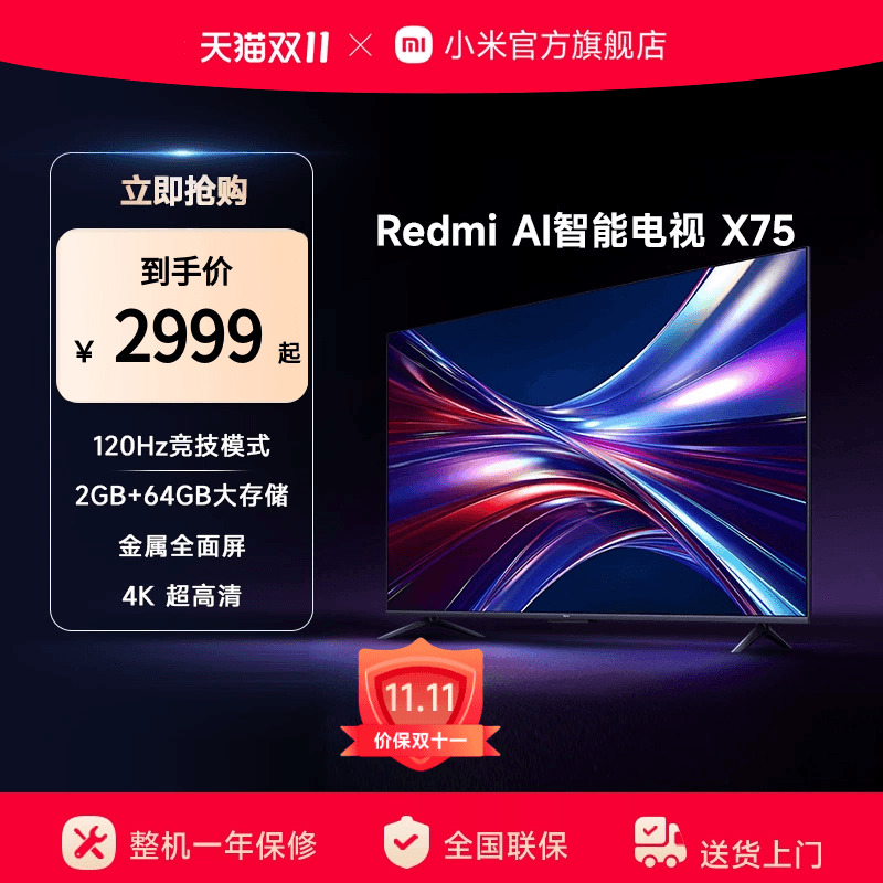 小米电视75英寸智能超高清4K语音家用平板液晶电视机Redmi AI X75