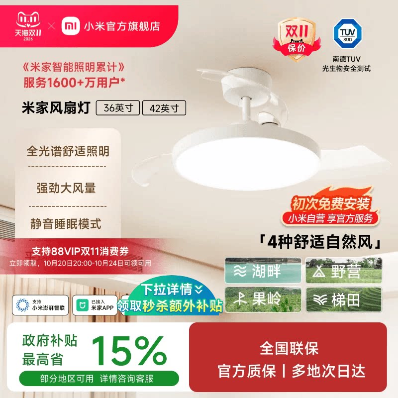 小米官方旗舰店米家风扇灯吊扇灯隐形简约北欧餐厅卧室42英寸Ra97