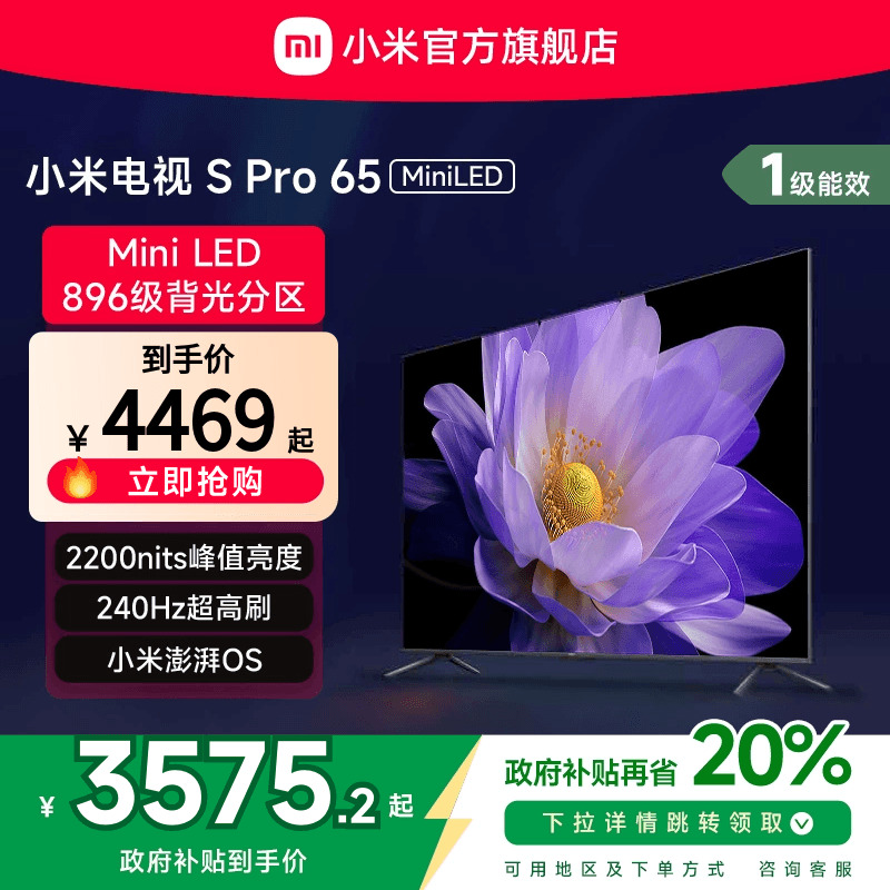 小米SPro65英寸MiniLED电视机