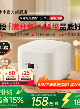 小米官方旗舰店米家电饭煲N1多功能家用煮饭锅电饭锅