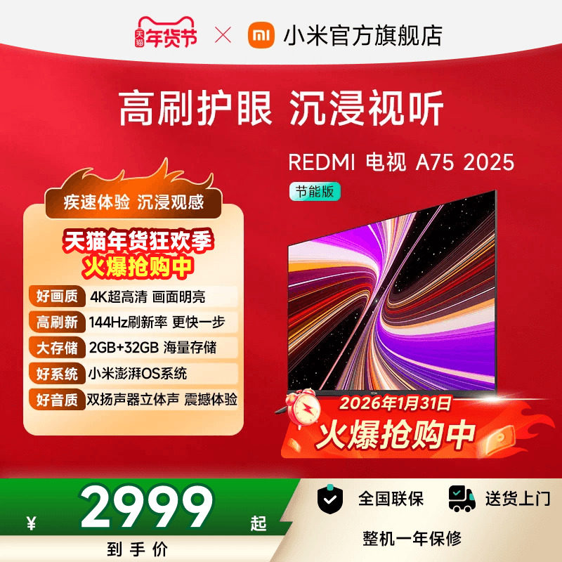 小米REDMI智能电视A75英寸 144Hz高刷护眼4K超高清平板液晶电视机
