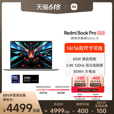 RedmiBookPro英特尔酷睿Ultra