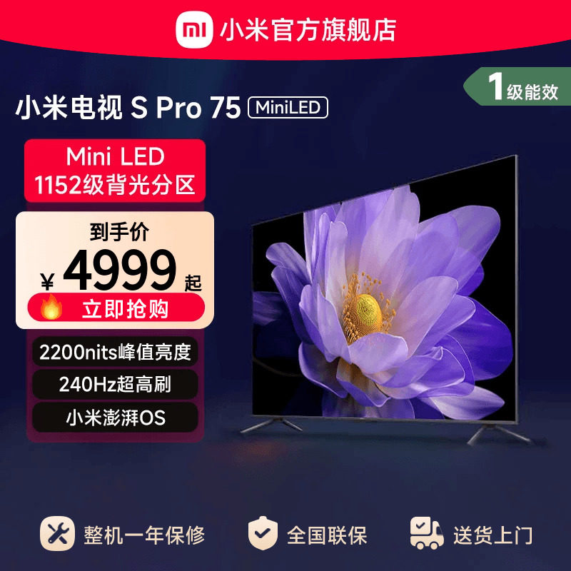 С�׵���S Pro 75 MiniLED����240Hz��ˢ75Ӣ����� 3999.2Ԫ(������)