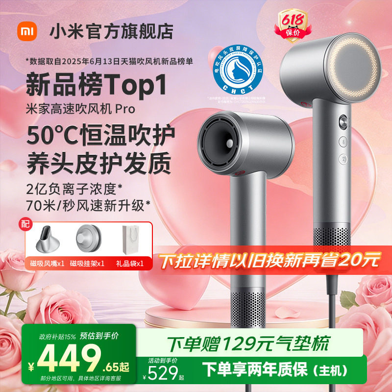 【母亲节礼物】小米官旗米家高速吹风机Pro智能恒温负离子电吹风