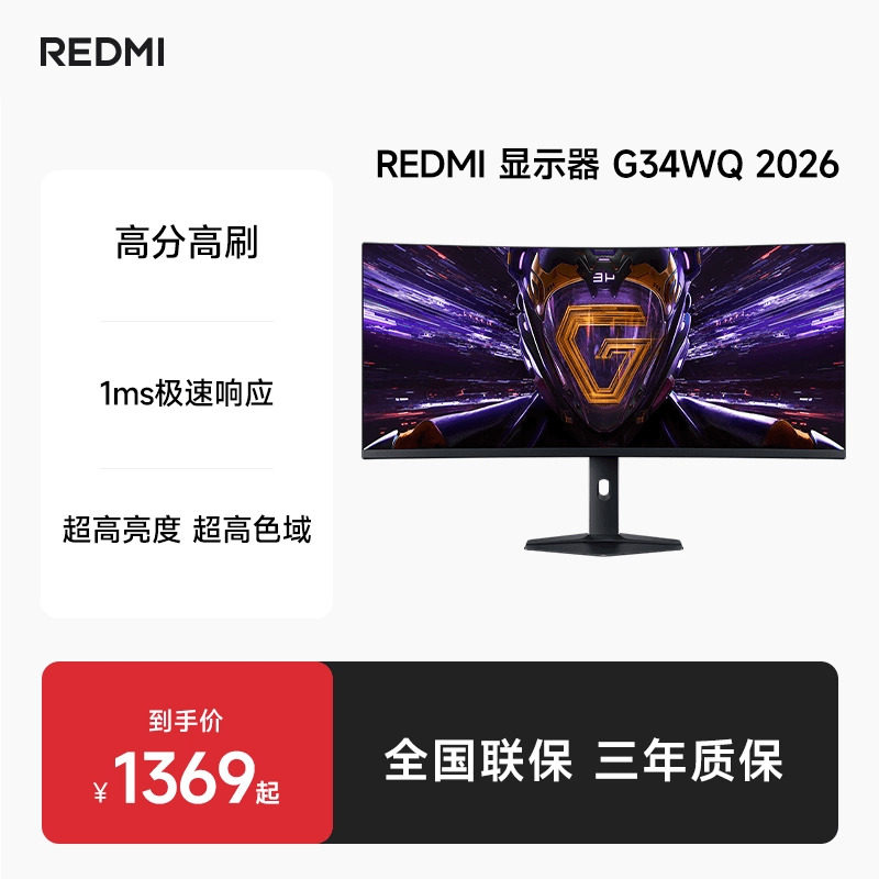 Redmi显示器G34WQ2026款带鱼屏34英寸180HzHDR400电竞曲面显示屏,电脑硬件/显示器/电脑周边,娱乐办公显示器/随心屏/移动屏,淘宝优惠券,粉丝福利购,淘宝优惠卷