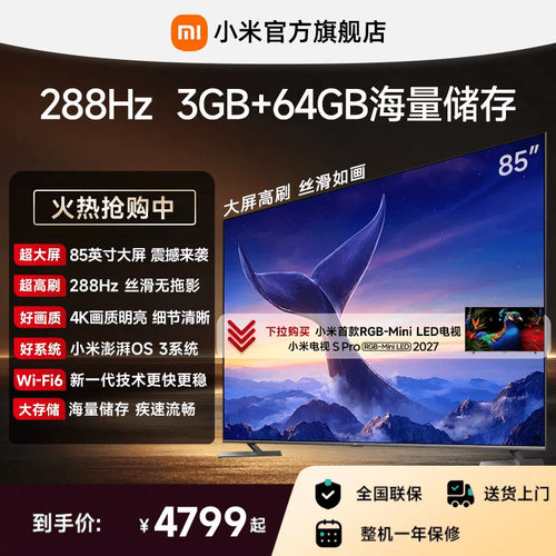 【3+64GB大存储】小米REDMI电视机MAX 85英寸288Hz超高刷3GB+64GB
