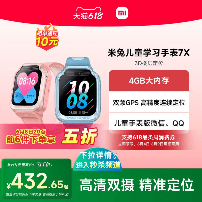 【国家补贴至高15%】小米米兔儿童电话手表7X高清双摄大屏3D楼层定位儿童微信小学生男女孩智能官方正品礼物