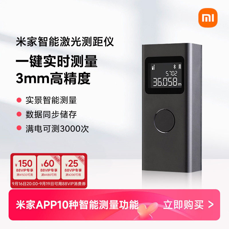 智能激光高精度测距仪小米高精度图片