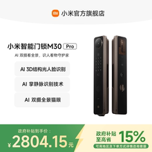 小米门锁M30Pro指纹掌静脉人脸门锁小米智能锁电子锁密码锁家用