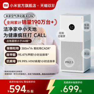 【保价双11】小米官旗米家空气净化器4lite除甲醛宠物家用净化机