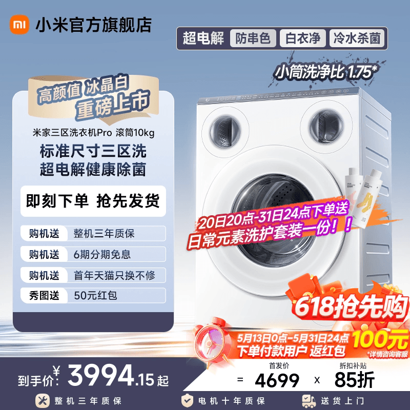 以旧换新补贴 小米米家三区洗衣机Pro滚筒10kg白三筒分区重磅新品