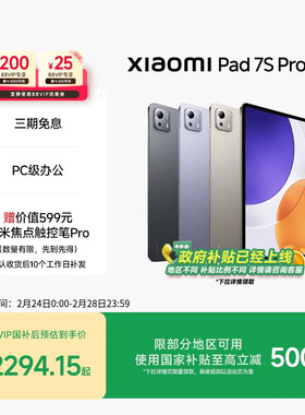 【支持88vip消费券+政府补贴】MIUI/小米 Xiaomi Pad 7S Pro 12.5英寸超大屏 平板电脑
