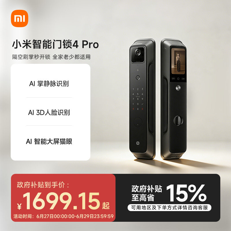 小米智能门锁4Pro掌静脉大屏猫眼智能门锁入户门智能门锁小米门锁 - 实物图