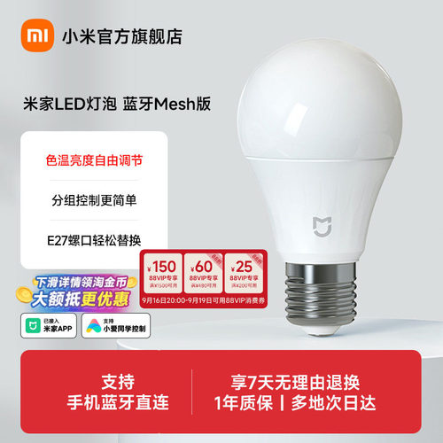 米家智能led灯泡螺口室内大功率