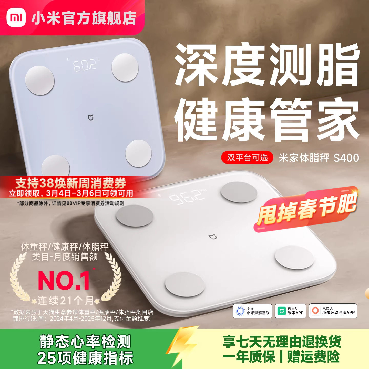 小米官旗米家体重秤体脂秤S400减肥专用称智能精准家用称重电子秤