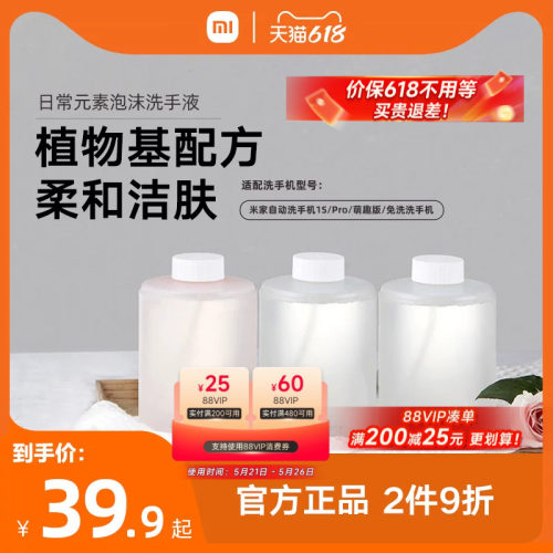 MIJIA/米家自动泡沫洗手液
