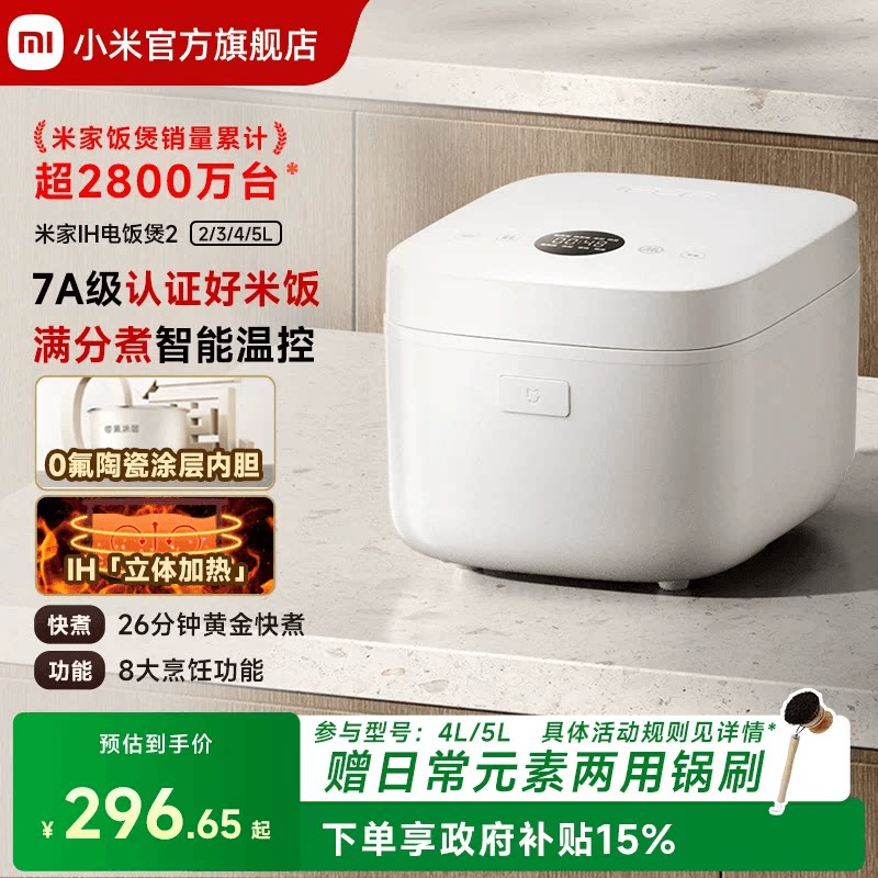 小米官方旗舰店米家IH电饭煲2家用多功能0氟涂层内胆电饭锅煮饭锅图片