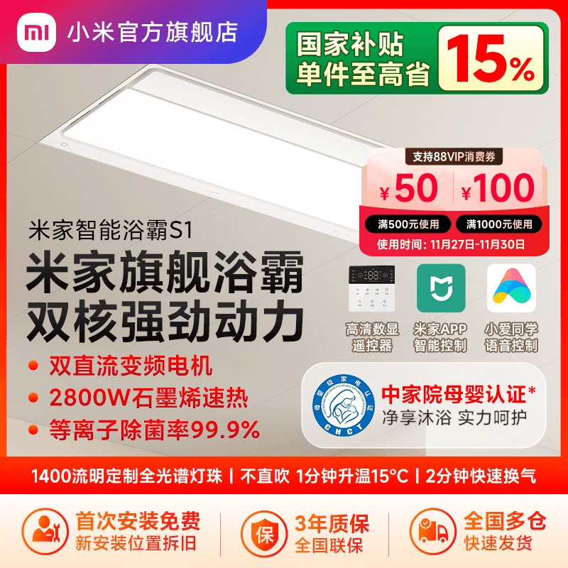 小米官旗米家智能浴霸S1风暖照明排气扇一体卫生间淋浴室花洒套装