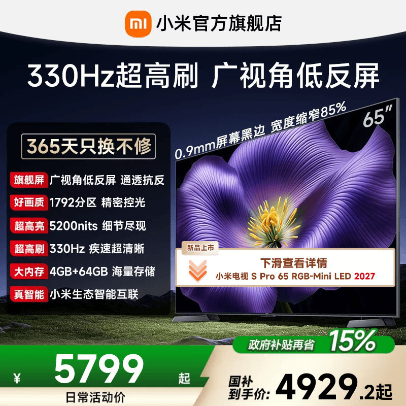 【4.35mm超窄边框】小米电视机S Pro MiniLED 65英寸2026款低反屏