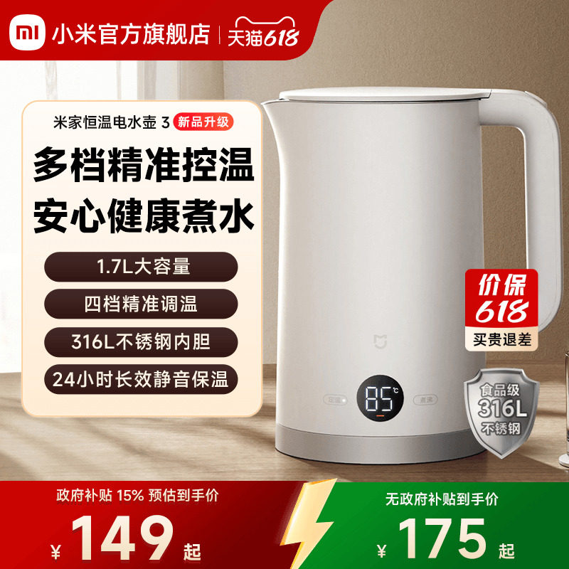 小米官旗米家恒温电热水壶3大容量家用泡茶烧水保温一体316内胆